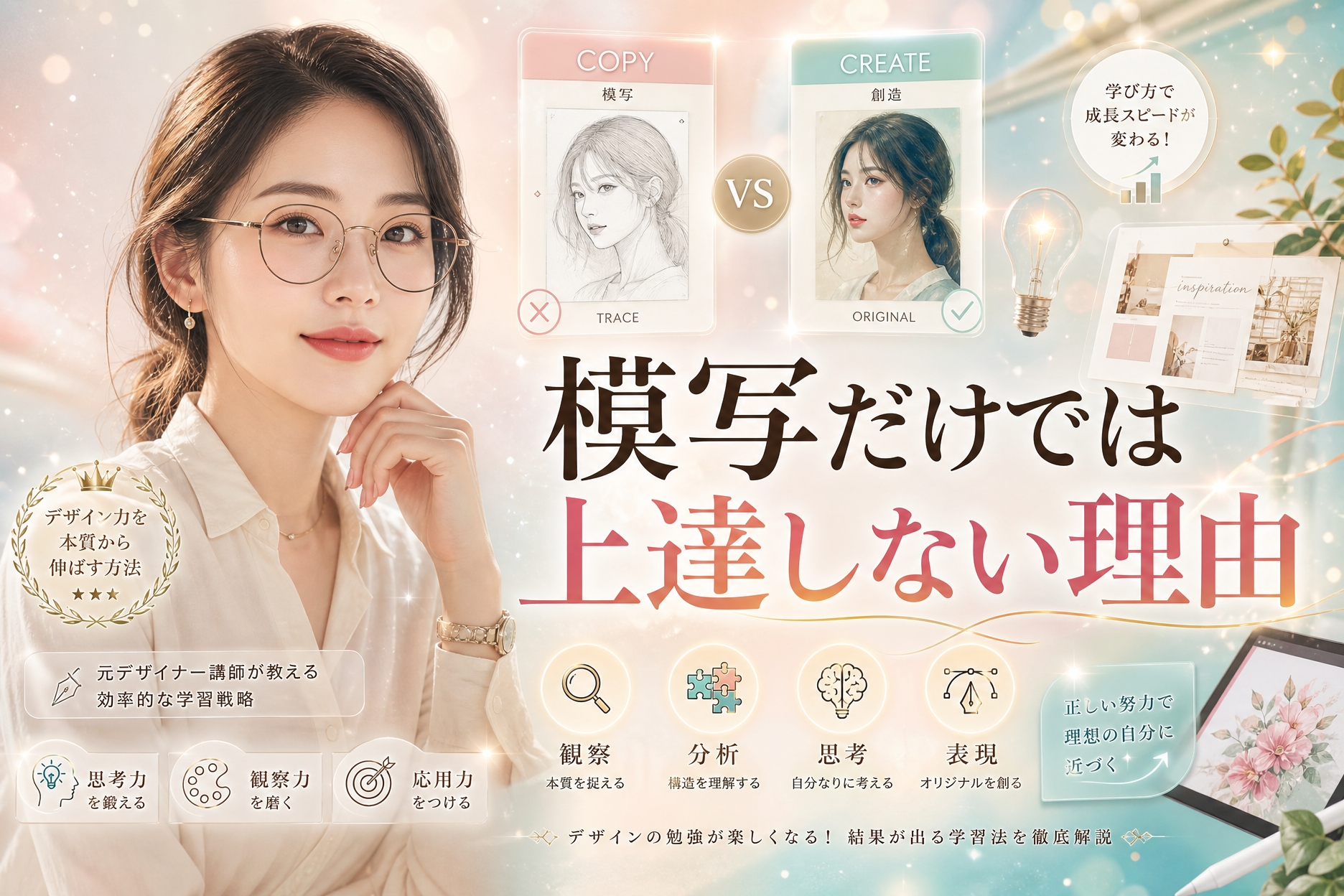 模写だけでは上達しない理由｜“作れるのに仕事にならない”Webデザイン学習の落とし穴
