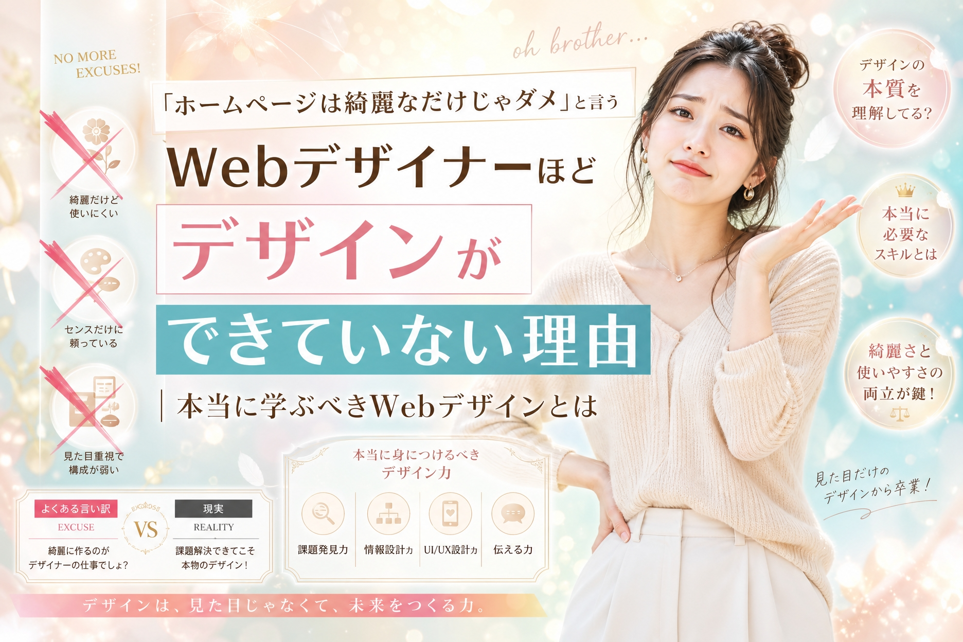 「ホームページは綺麗なだけじゃダメ」と言うWebデザイナーほどデザインができていない理由｜本当に学ぶべきWebデザインとは